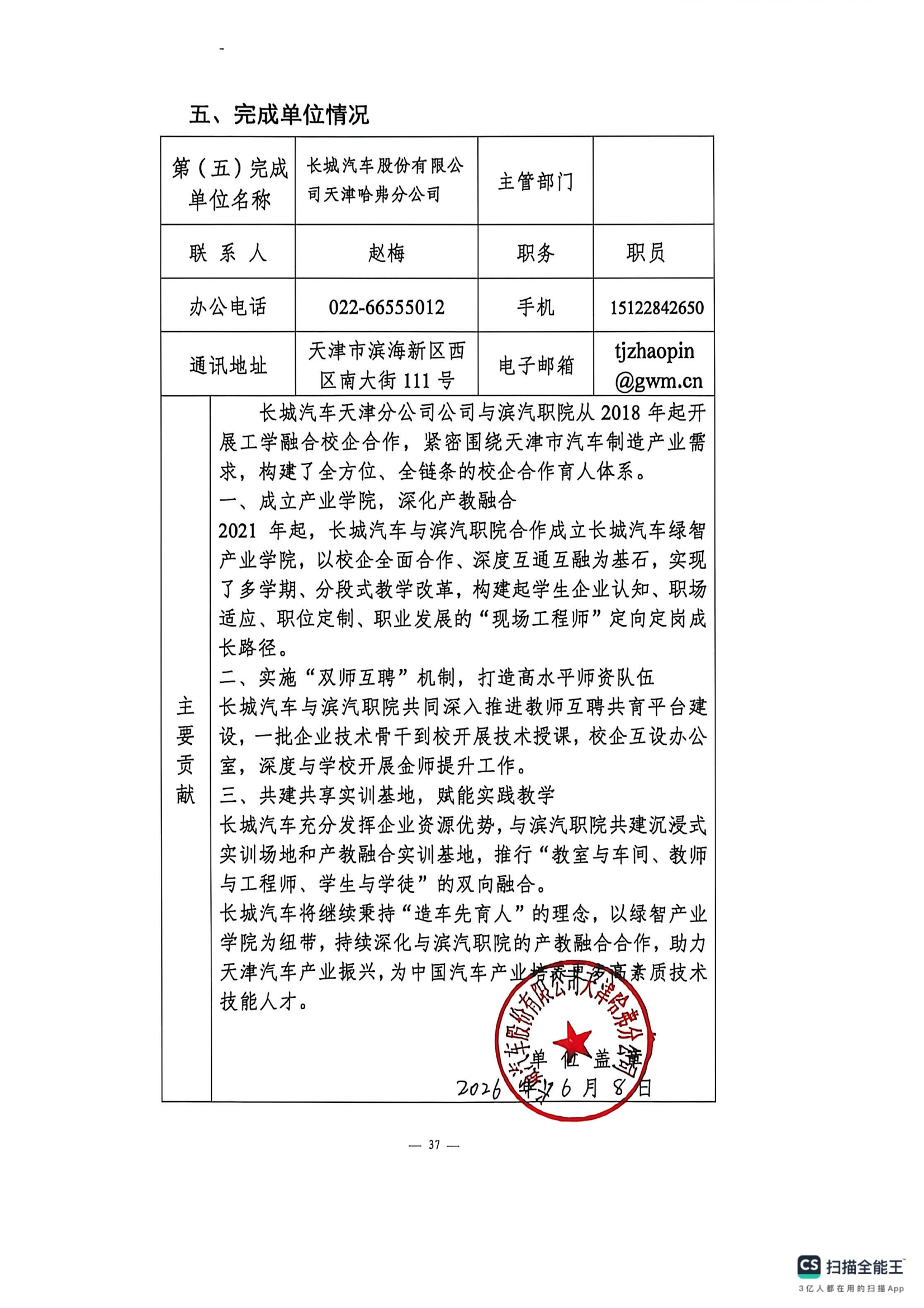 申报书_36.png