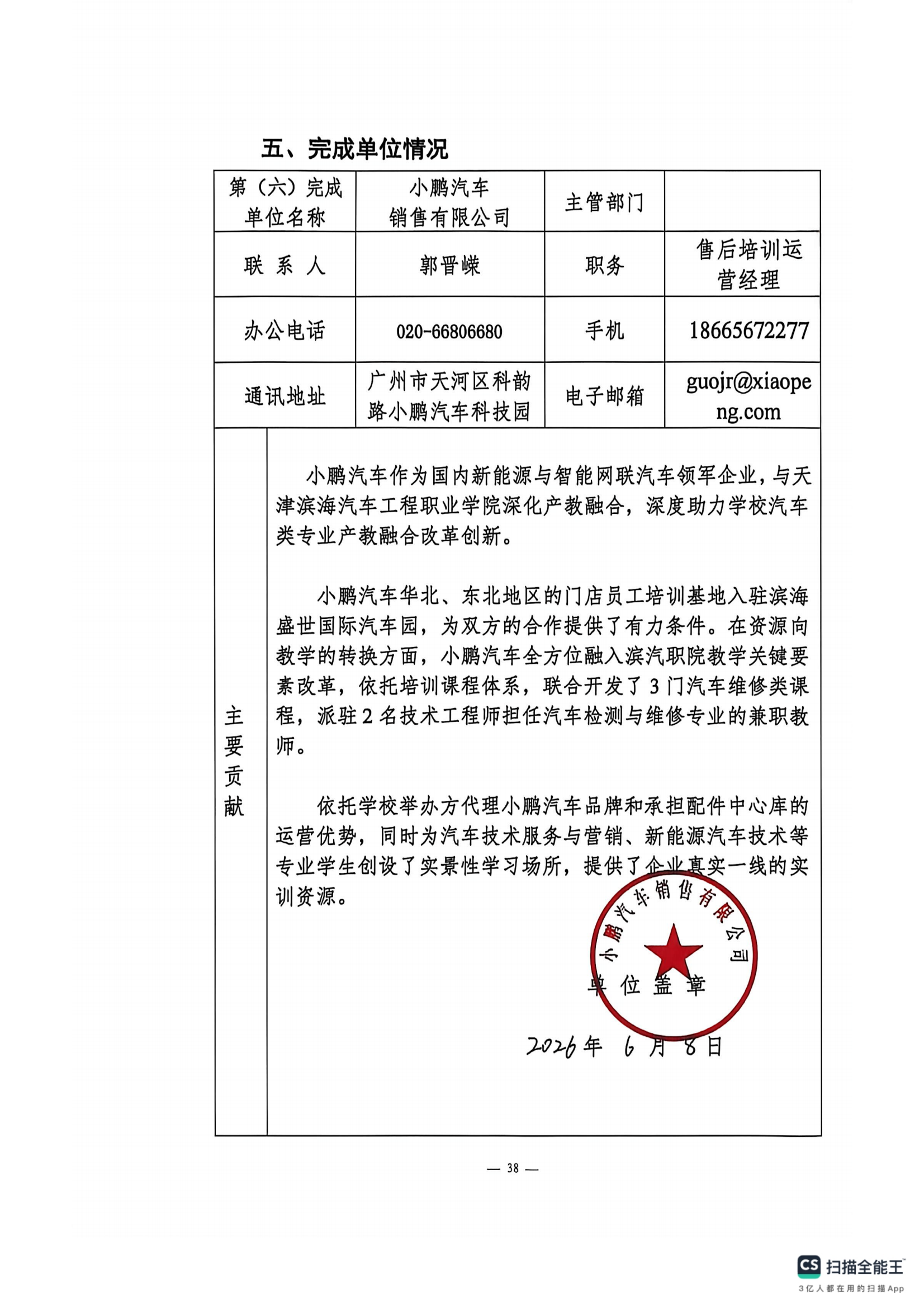 申报书_37.png