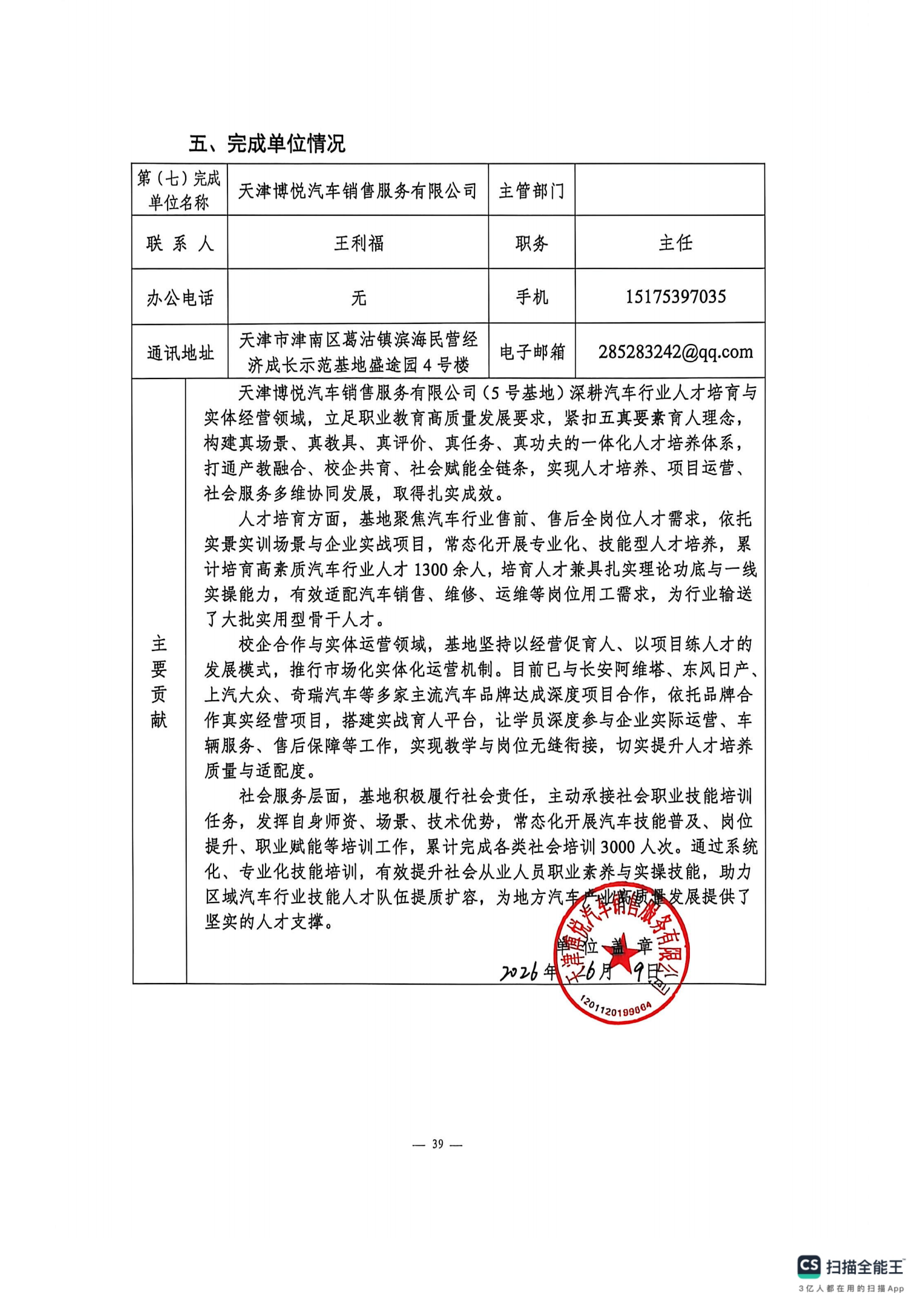 申报书_38.png