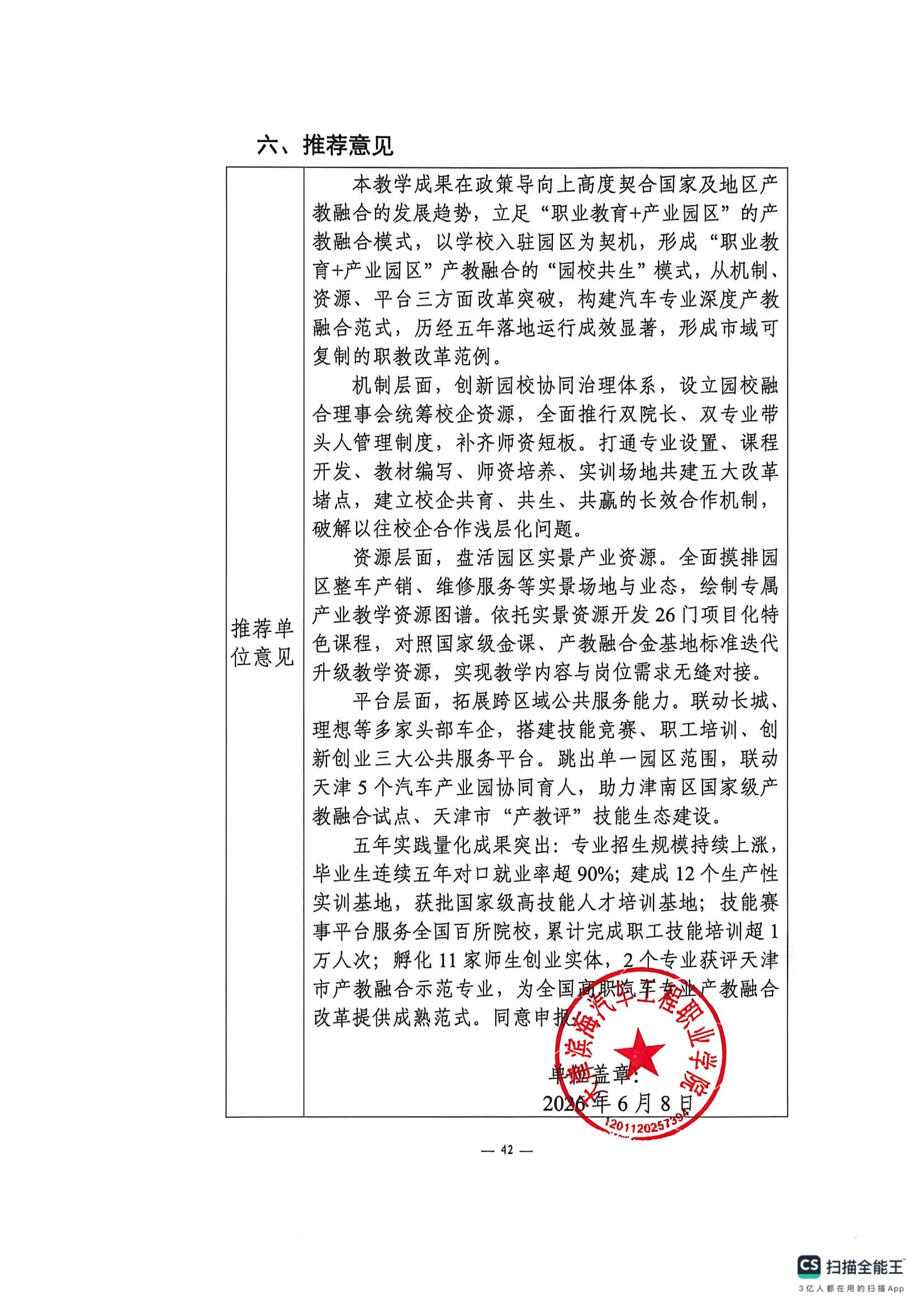 申报书_41.png
