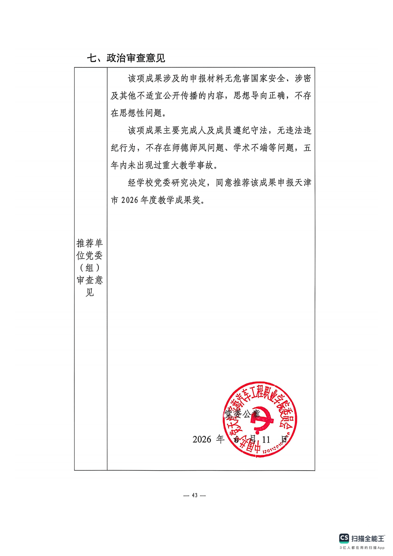 申报书_42.png