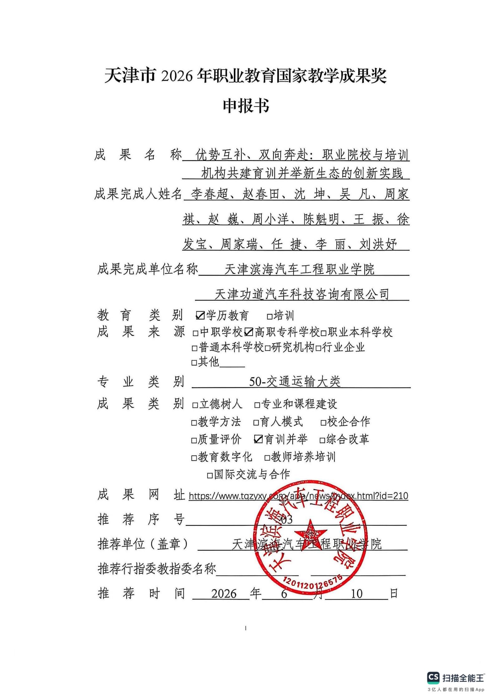 申报书_01.jpg