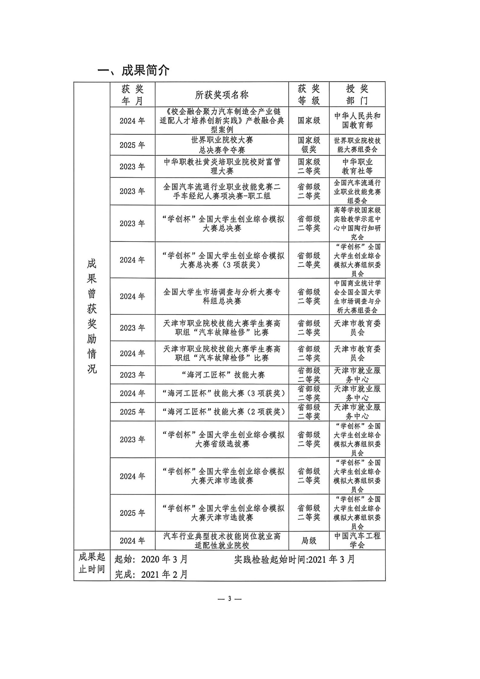 申报书_03.jpg