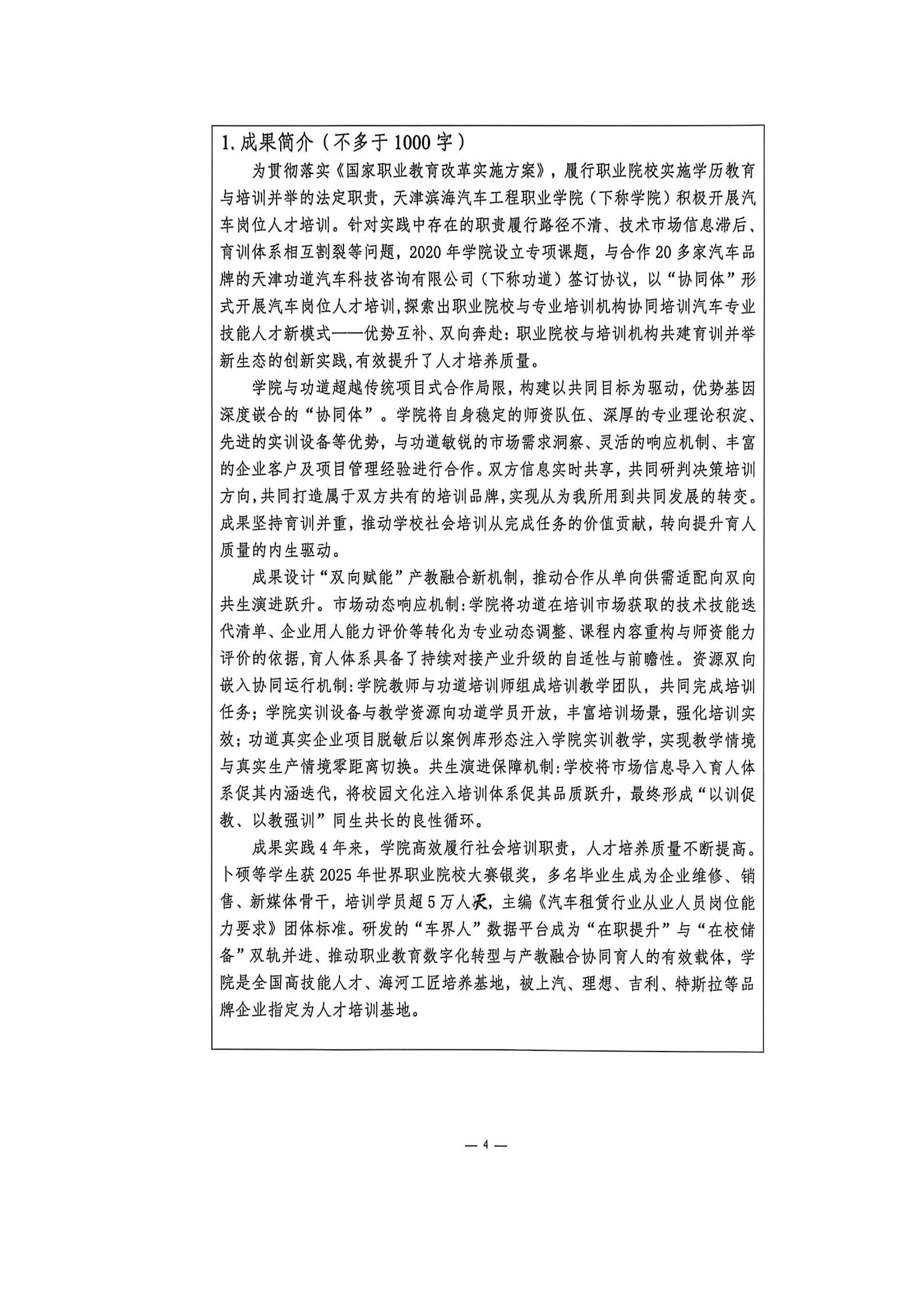 申报书_04.jpg