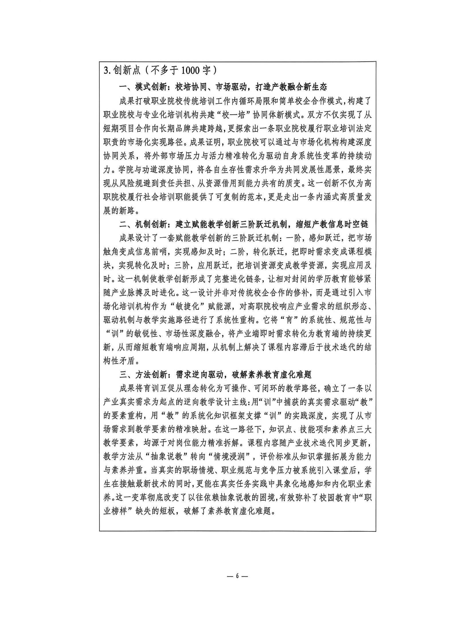 申报书_06.jpg
