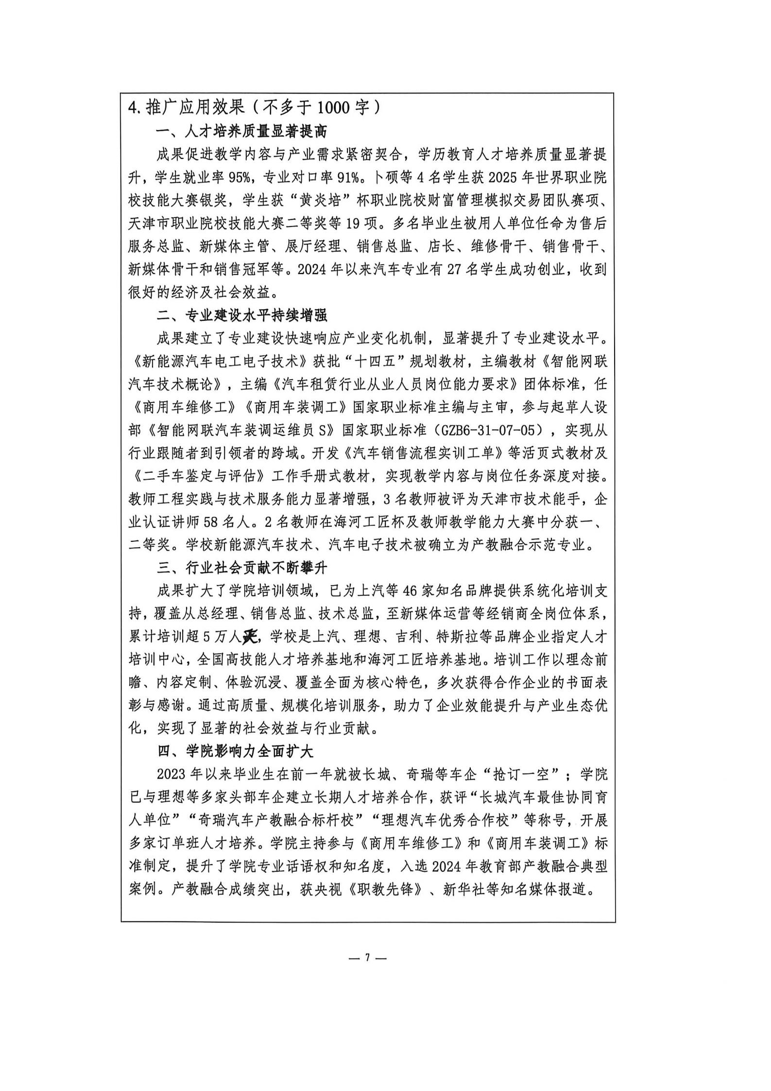 申报书_07.jpg