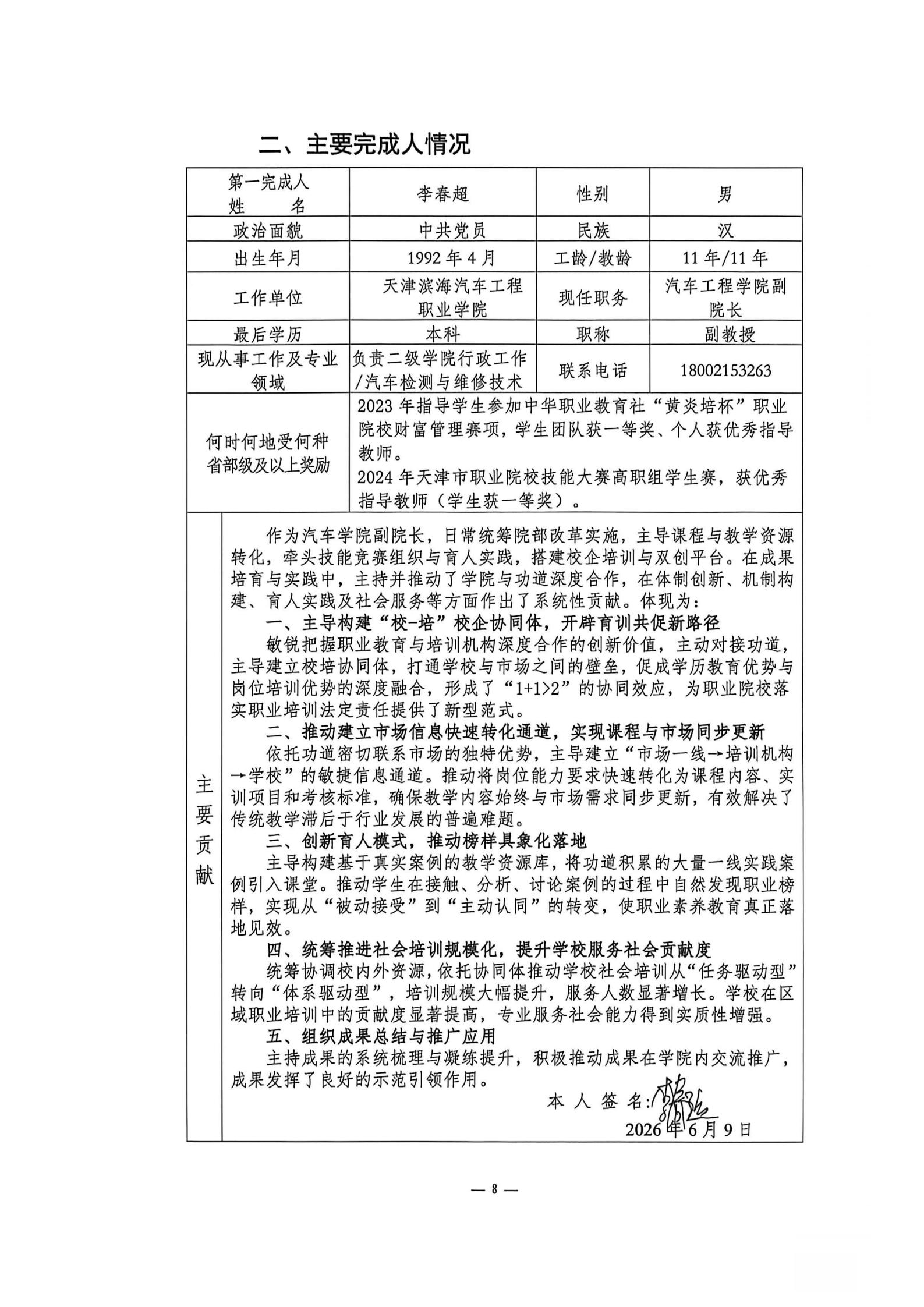 申报书_08.jpg