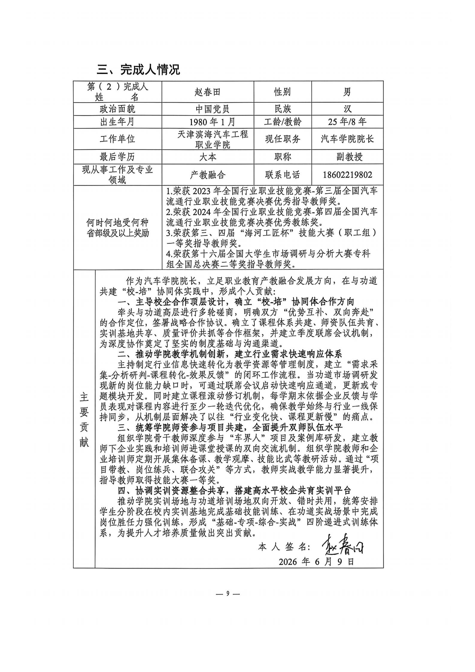 申报书_09.jpg