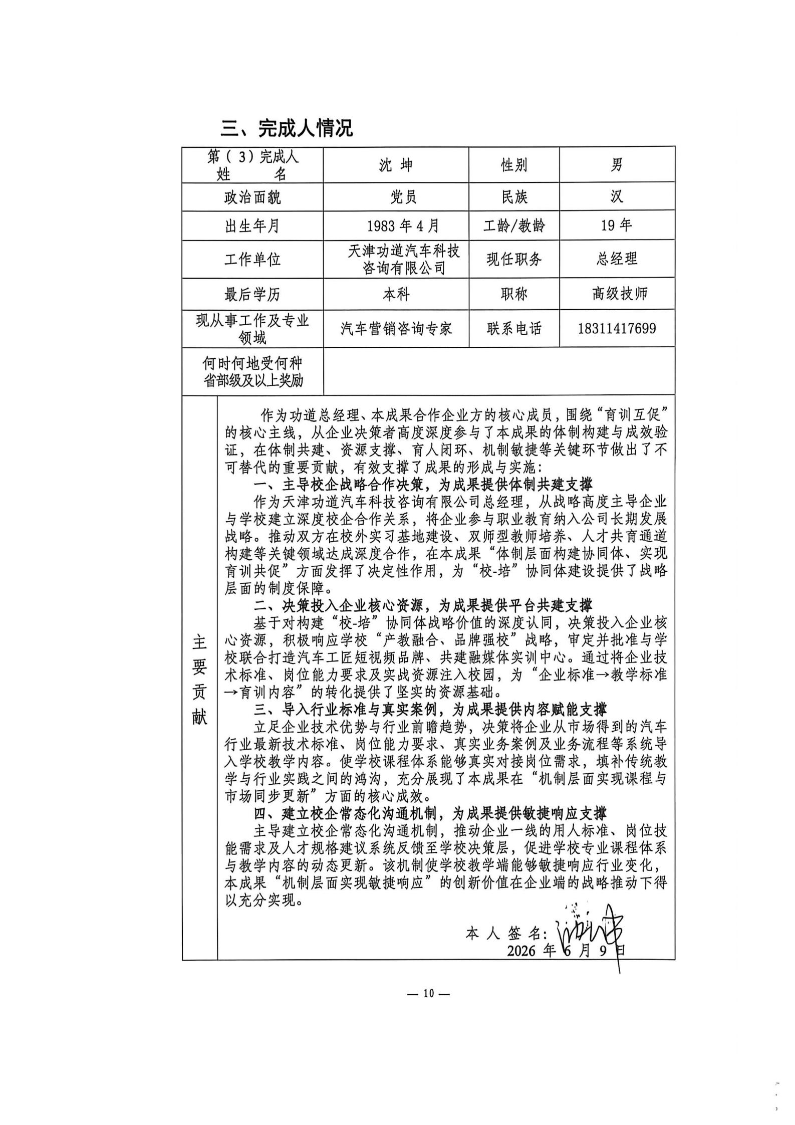 申报书_10.jpg