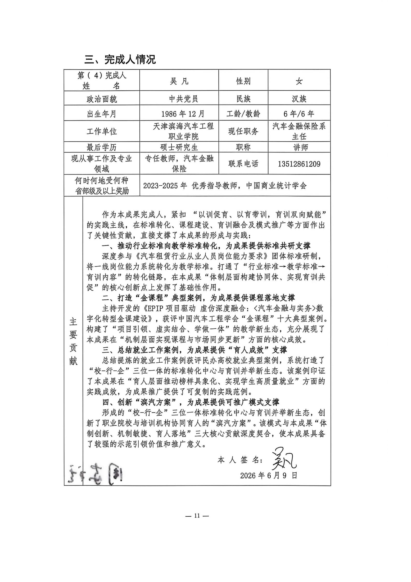 申报书_11.jpg