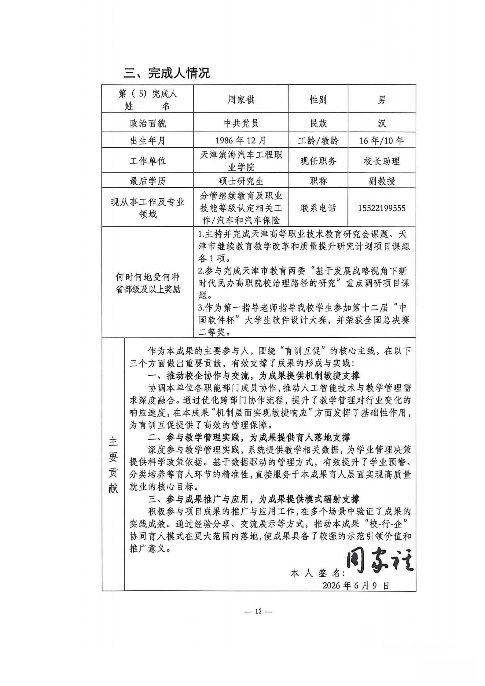 申报书_12.jpg