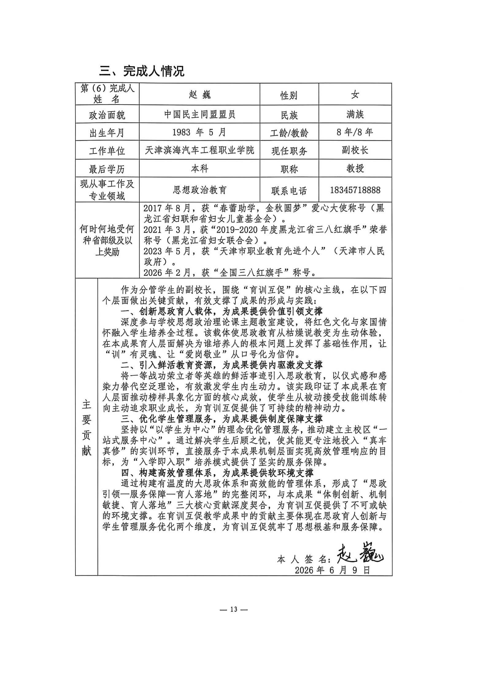 申报书_13.jpg