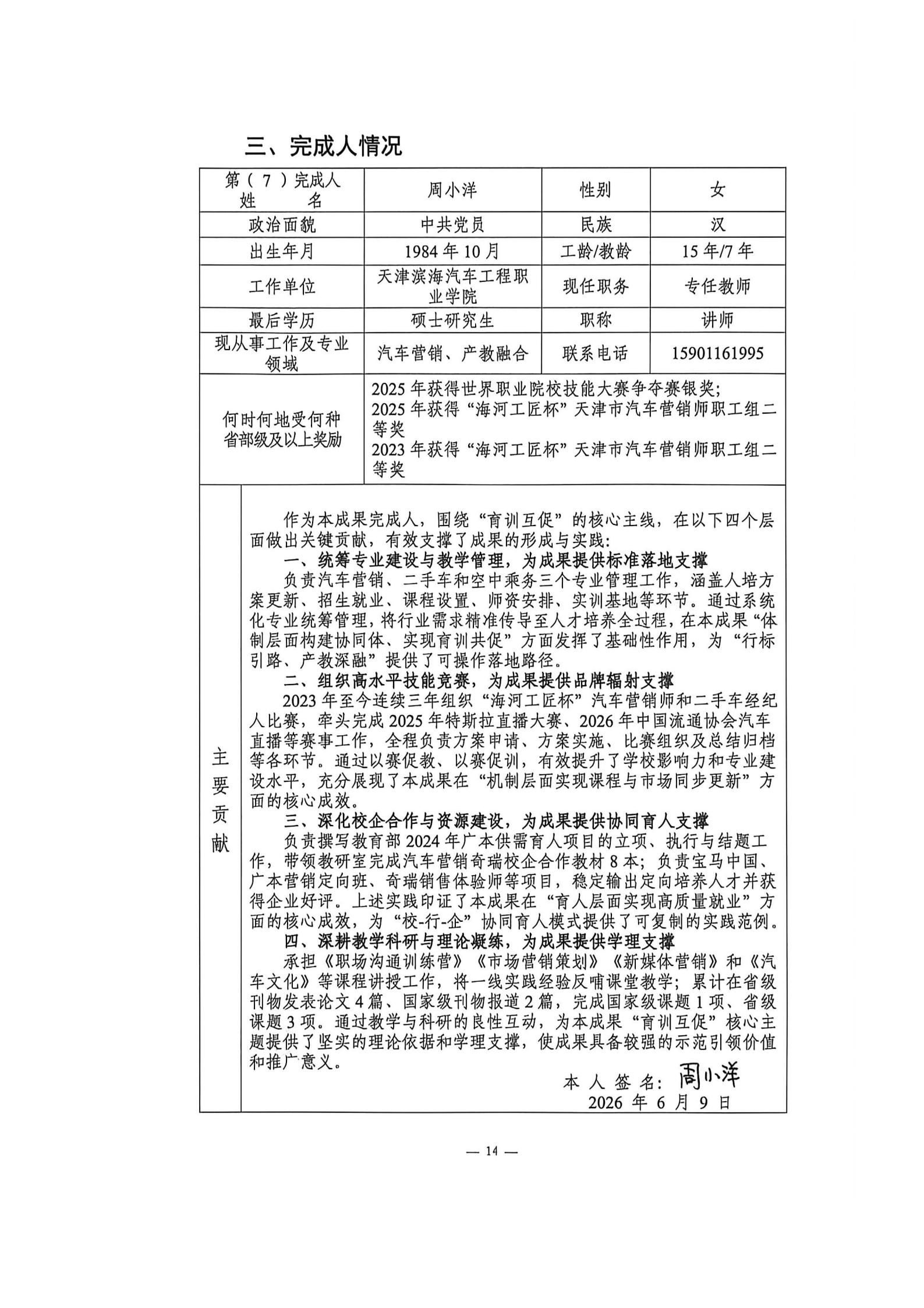 申报书_14.jpg