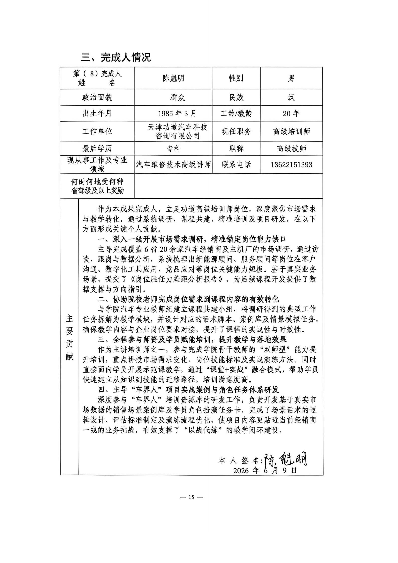 申报书_15.jpg