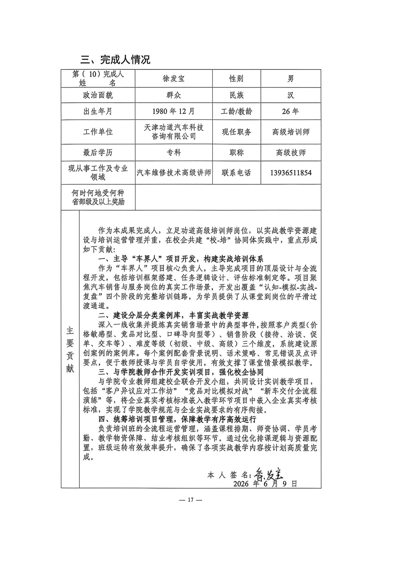 申报书_17.jpg