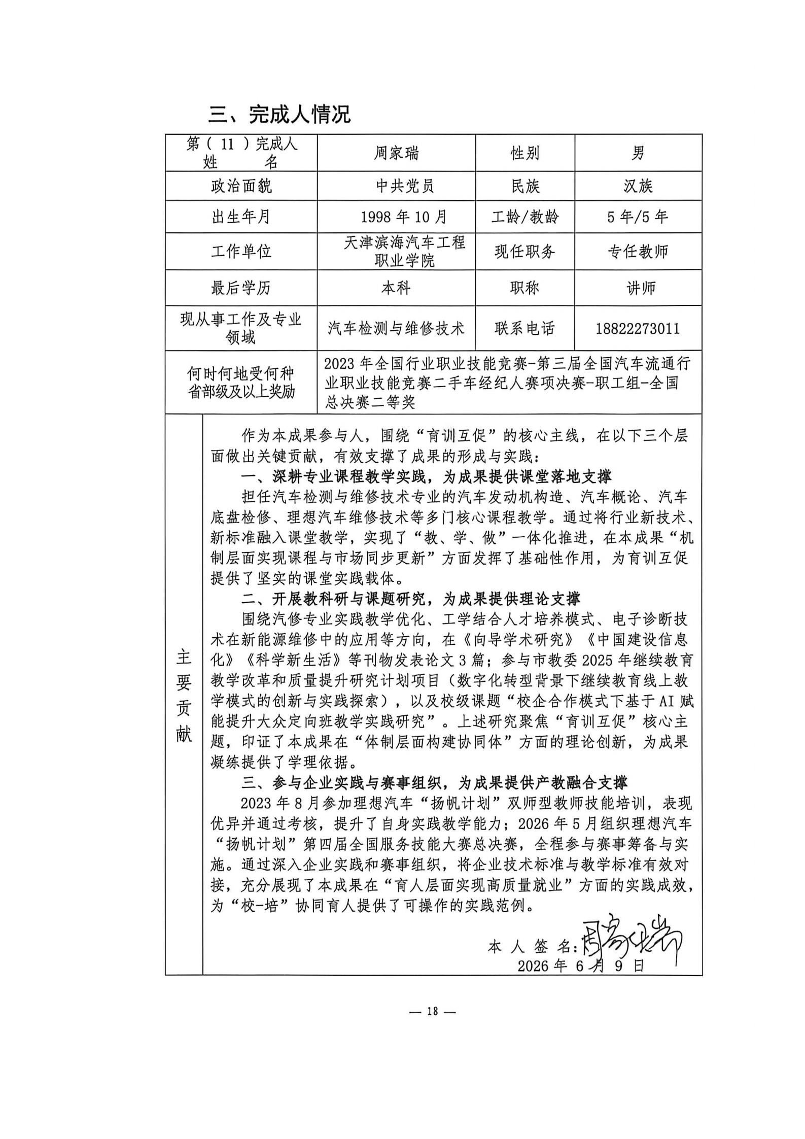 申报书_18.jpg