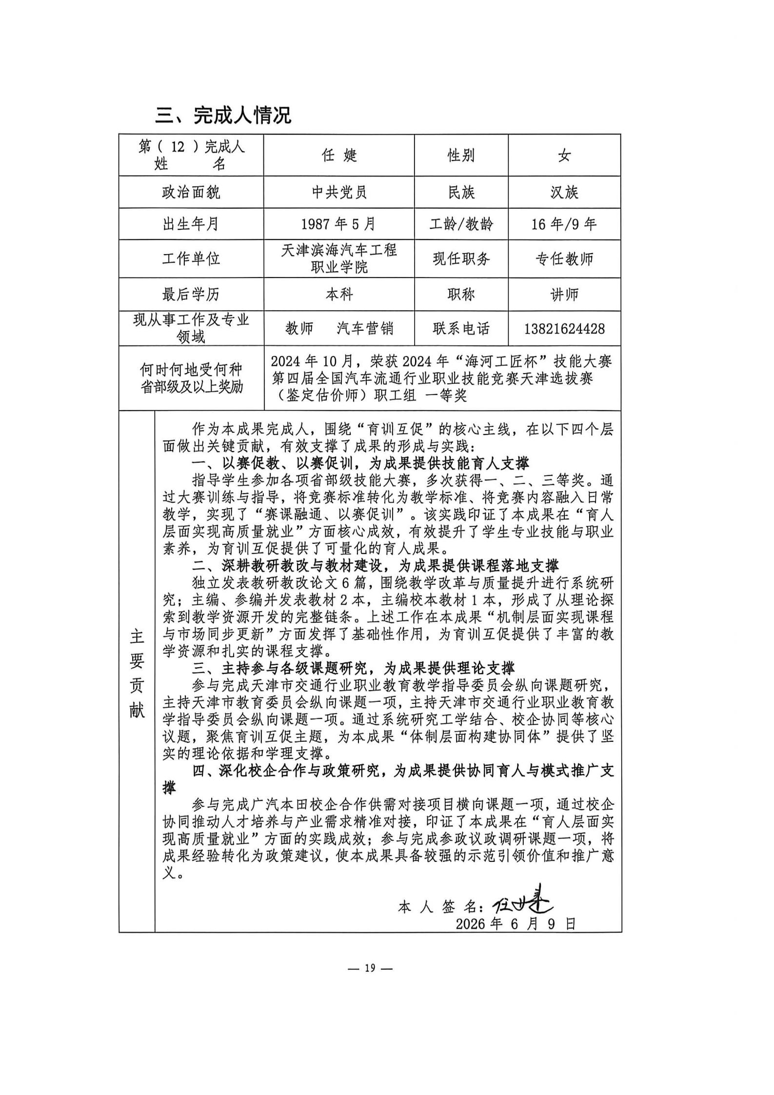 申报书_19.jpg