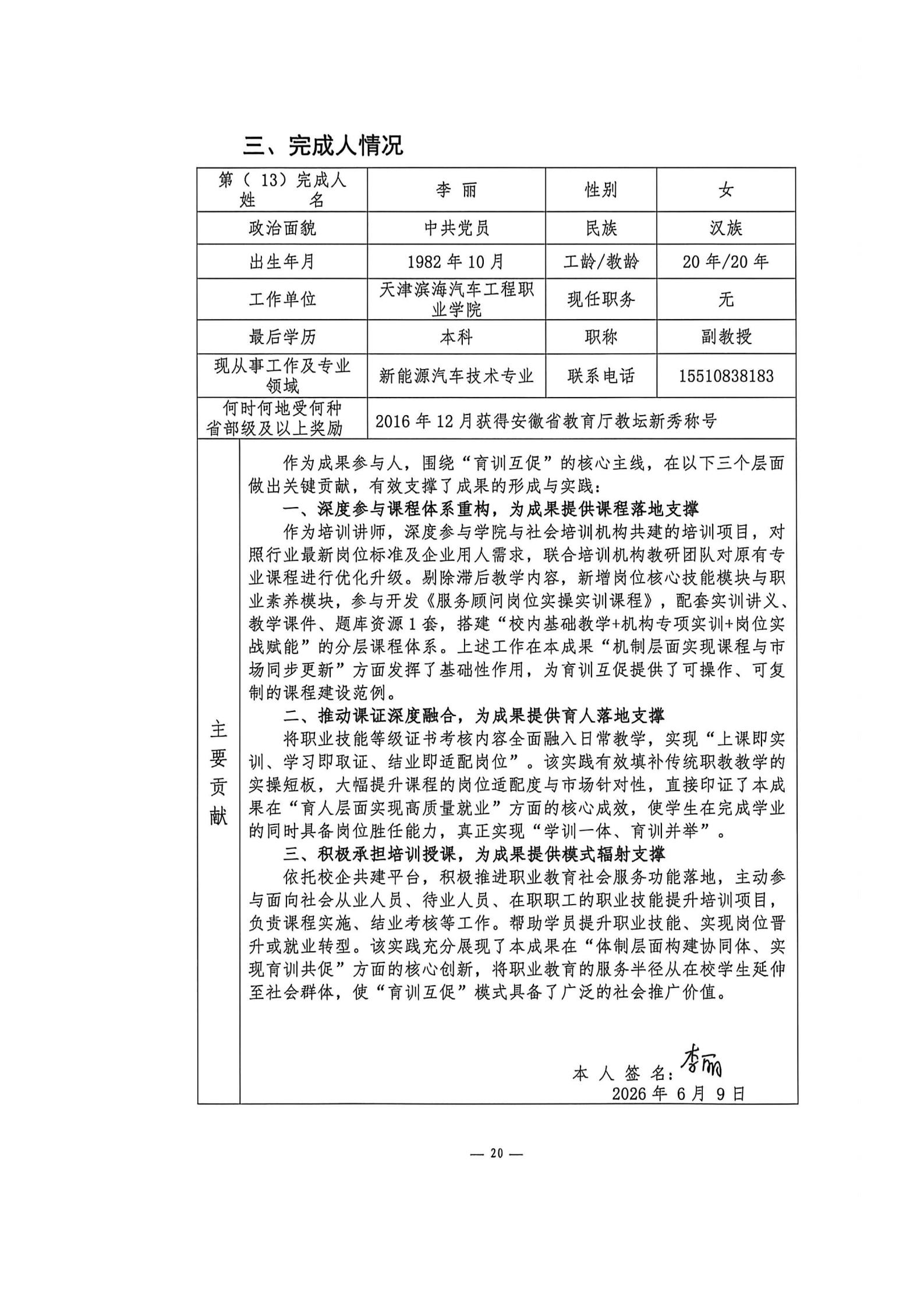 申报书_20.jpg