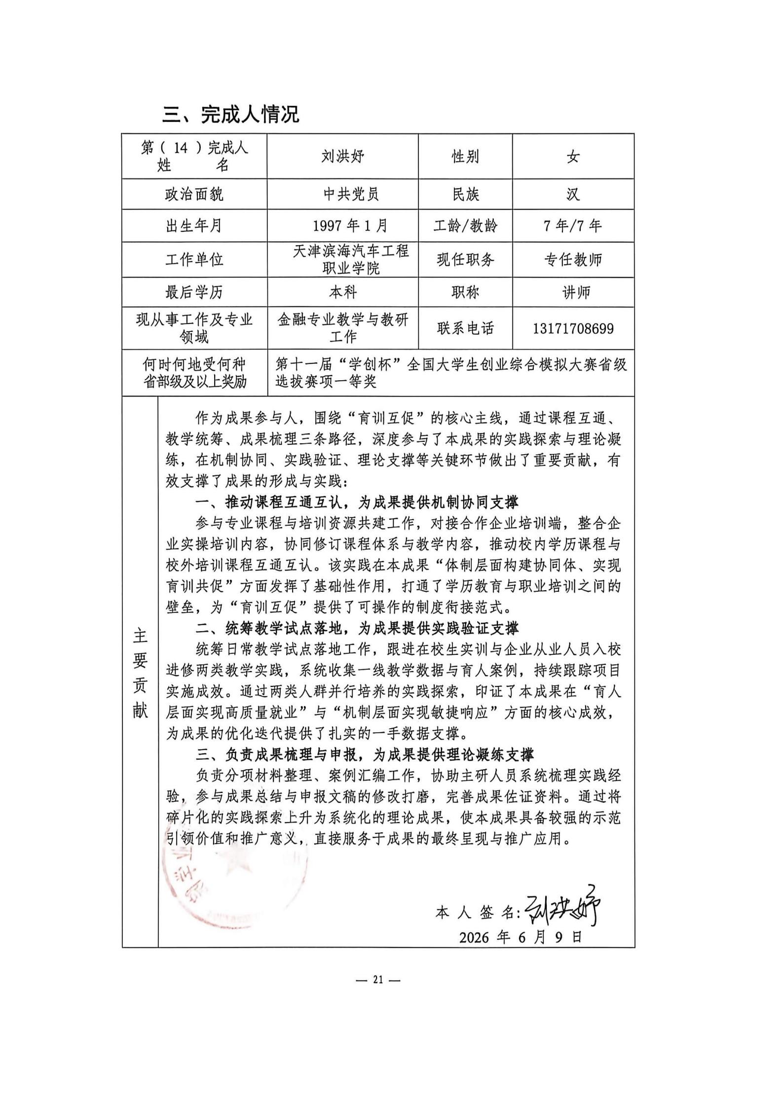 申报书_21.jpg