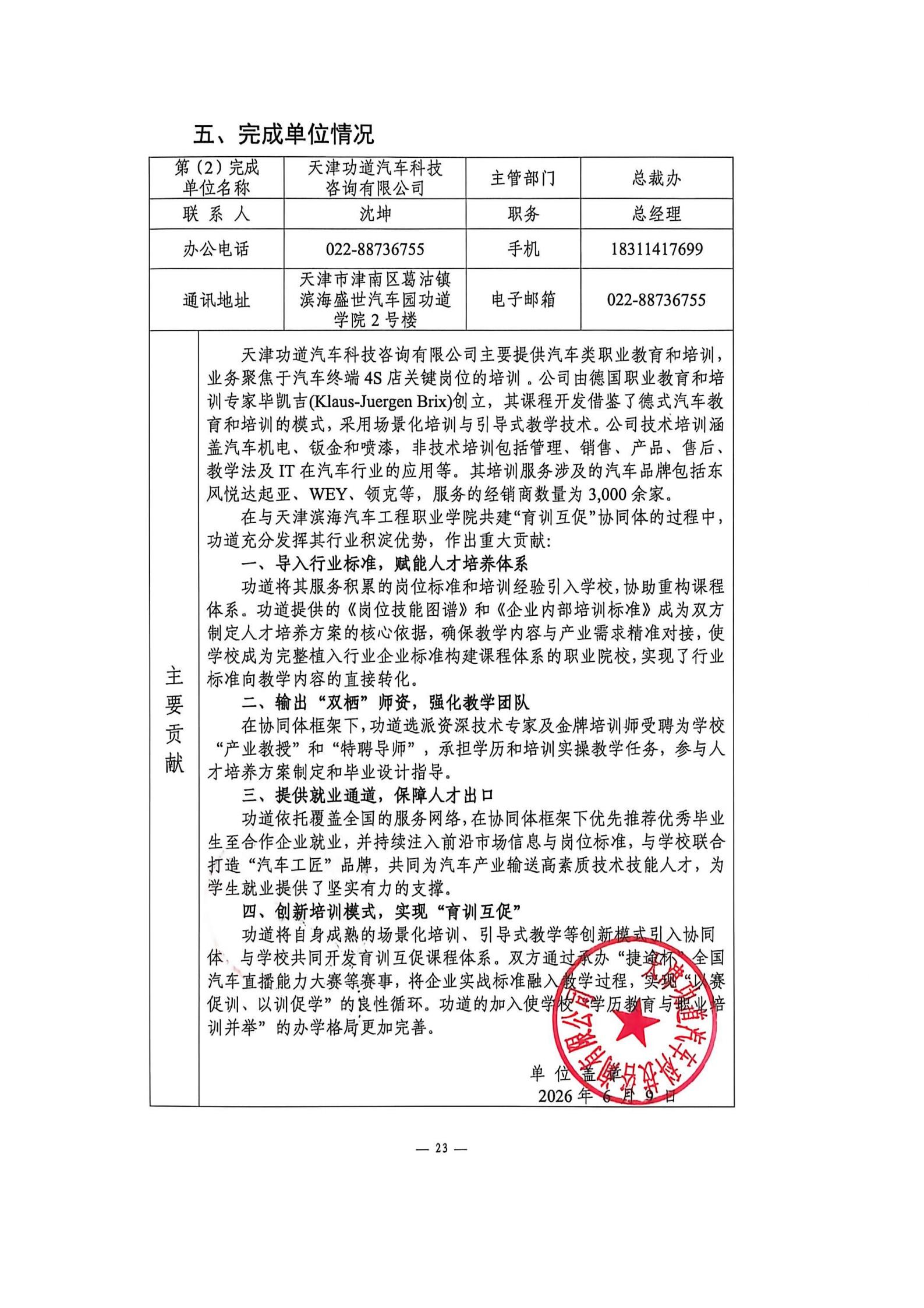 申报书_23.jpg