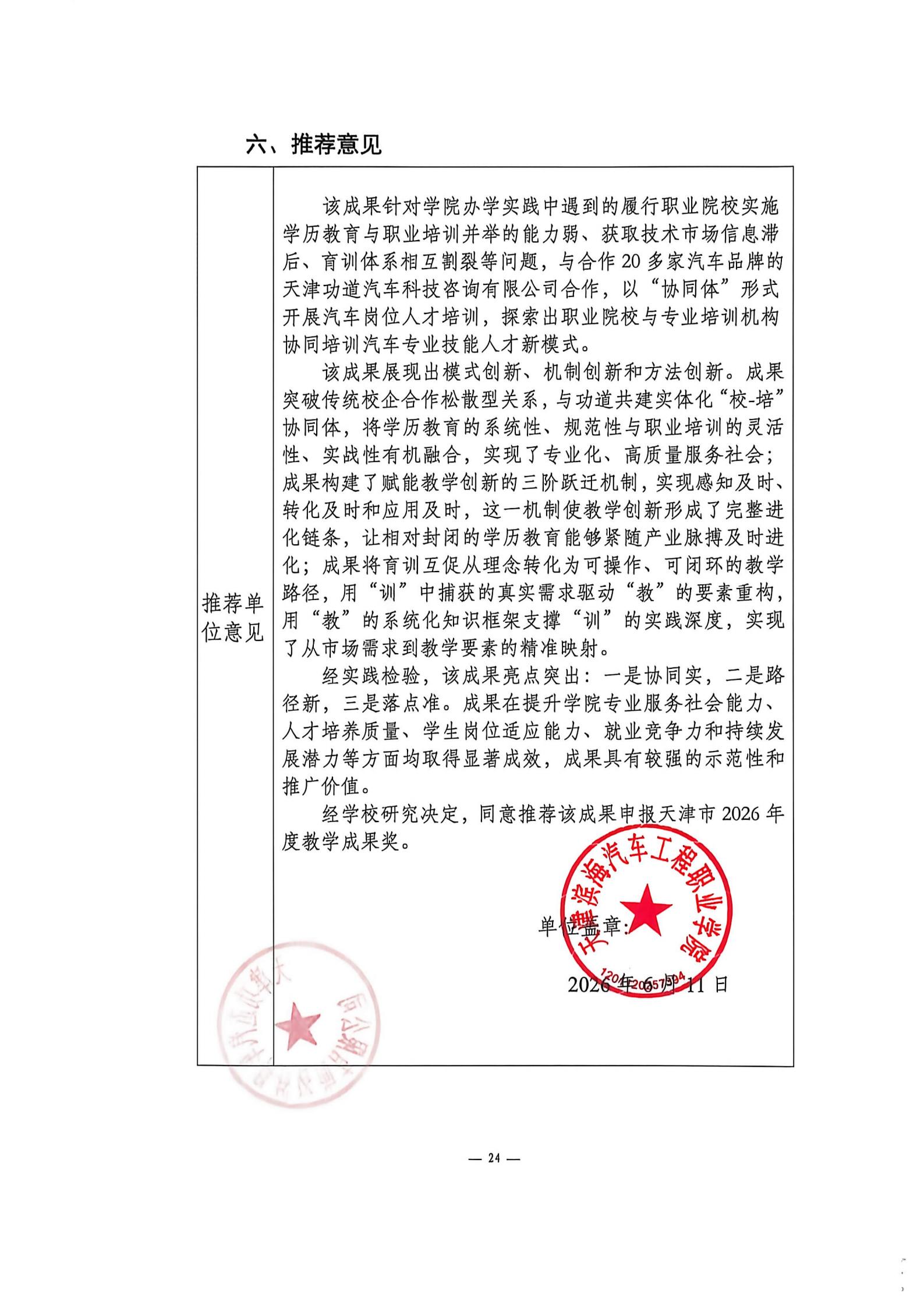 申报书_24.jpg