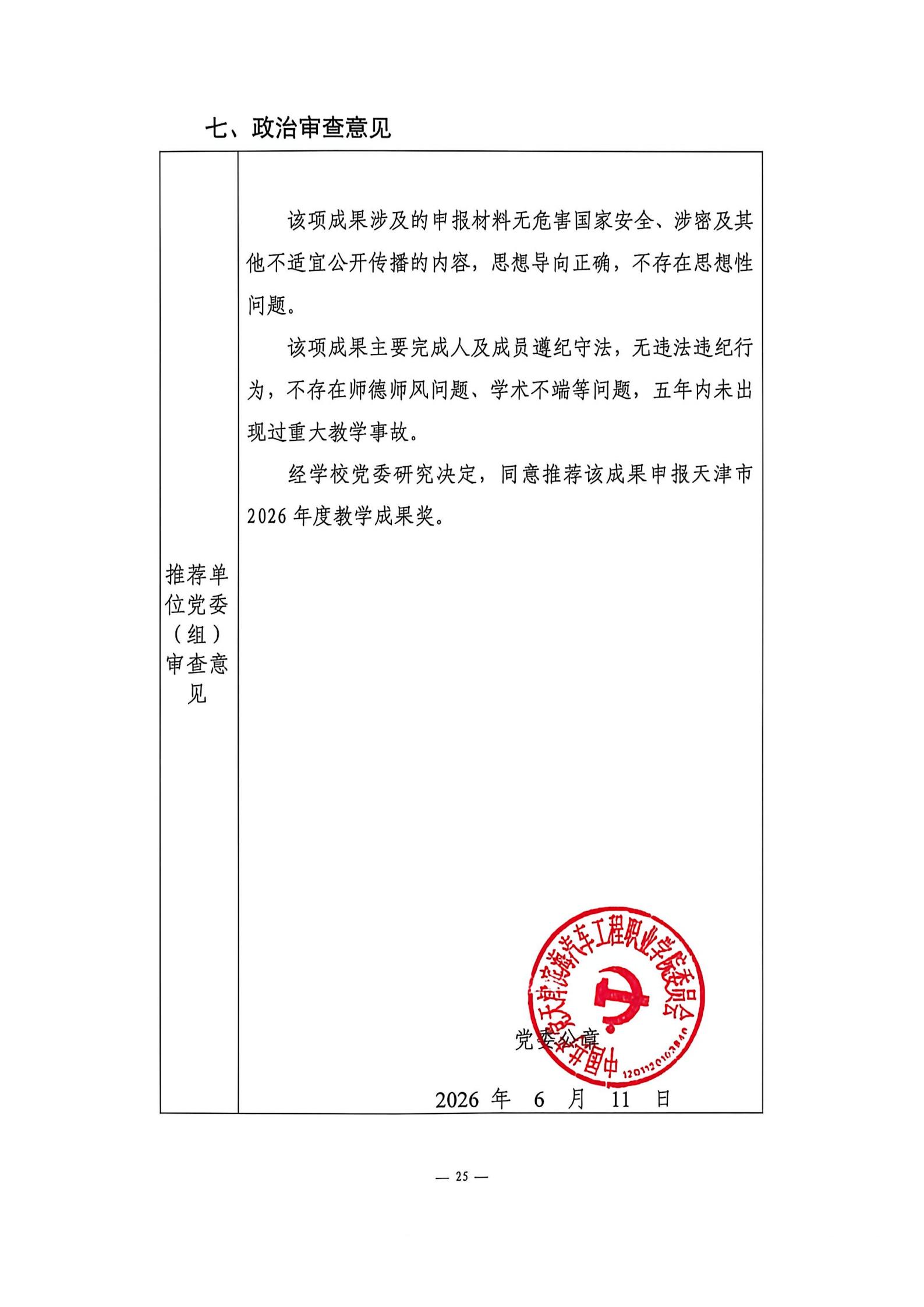 申报书_25.jpg